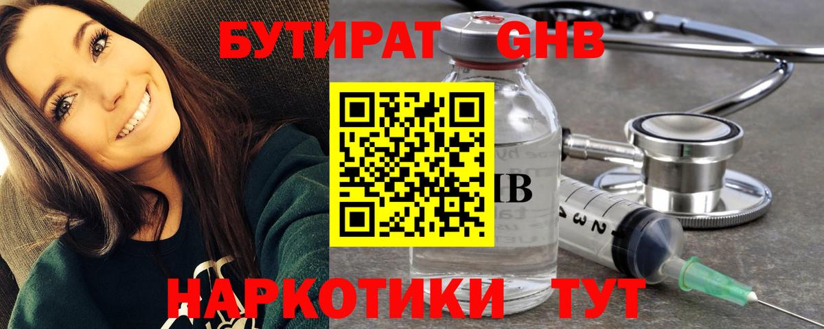 БУТИРАТ вода  Вход с VPN  Тавда 