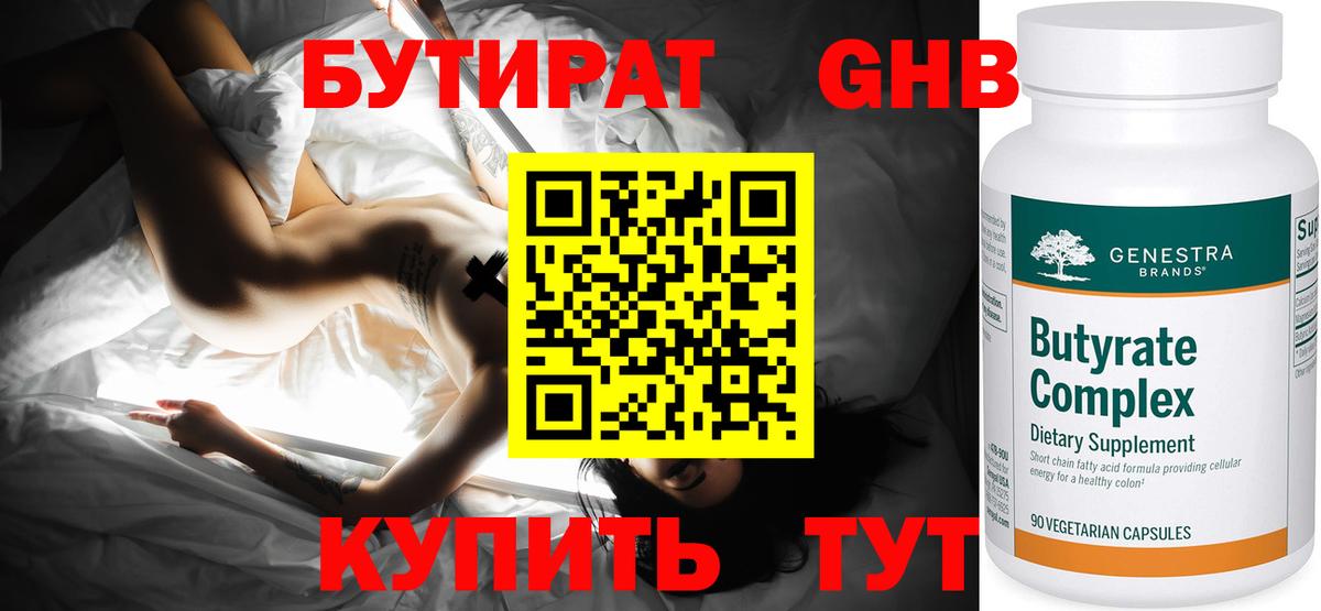 Бутират 1.4BDO Тавда