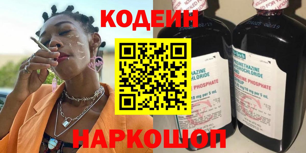 Тавда  Codein Purple Drank  Вход с VPN  Кодеиновый сироп Lean Purple Drank 