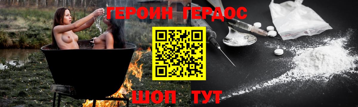 Героин хмурый Тавда