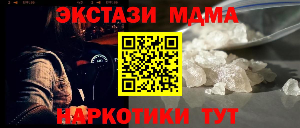 MDMA Molly  MDMA VHQ  Тавда  МДМА  Вход с VPN 