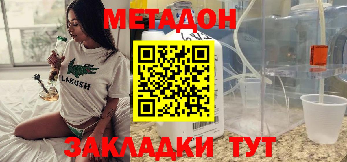 Метадон methadone  Вход с VPN  Тавда  МЕГА как зайти  МЕТАДОН кристалл 
